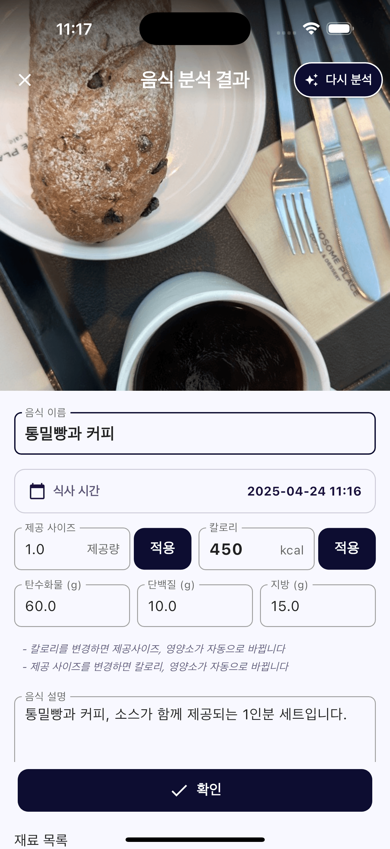 FoodLog AI screenshot 2