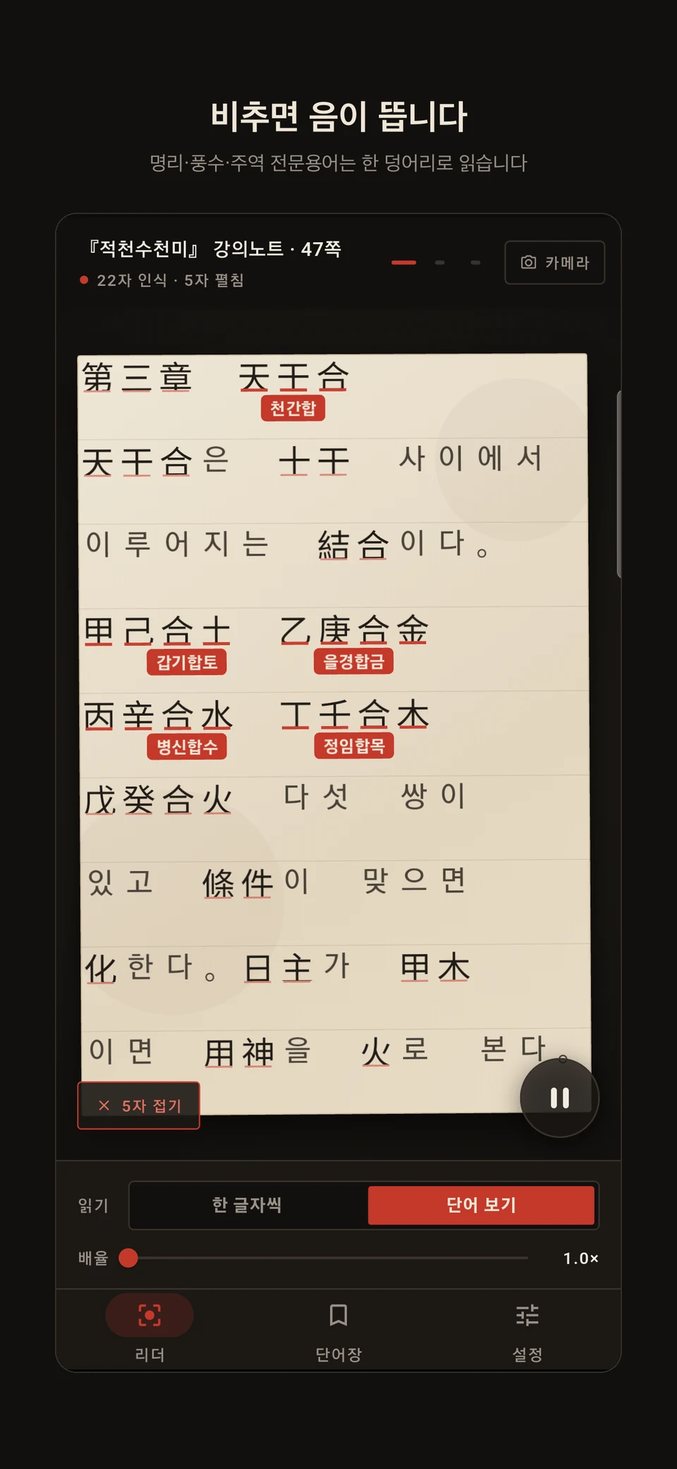 AR 한자렌즈 screenshot 1