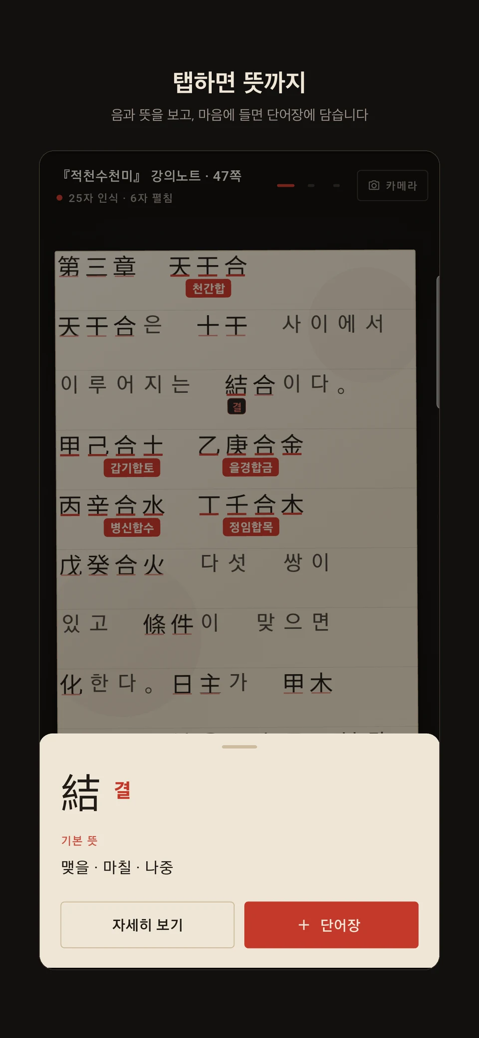 AR 한자렌즈 screenshot 2