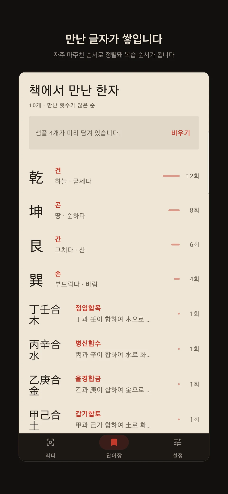AR 한자렌즈 screenshot 3