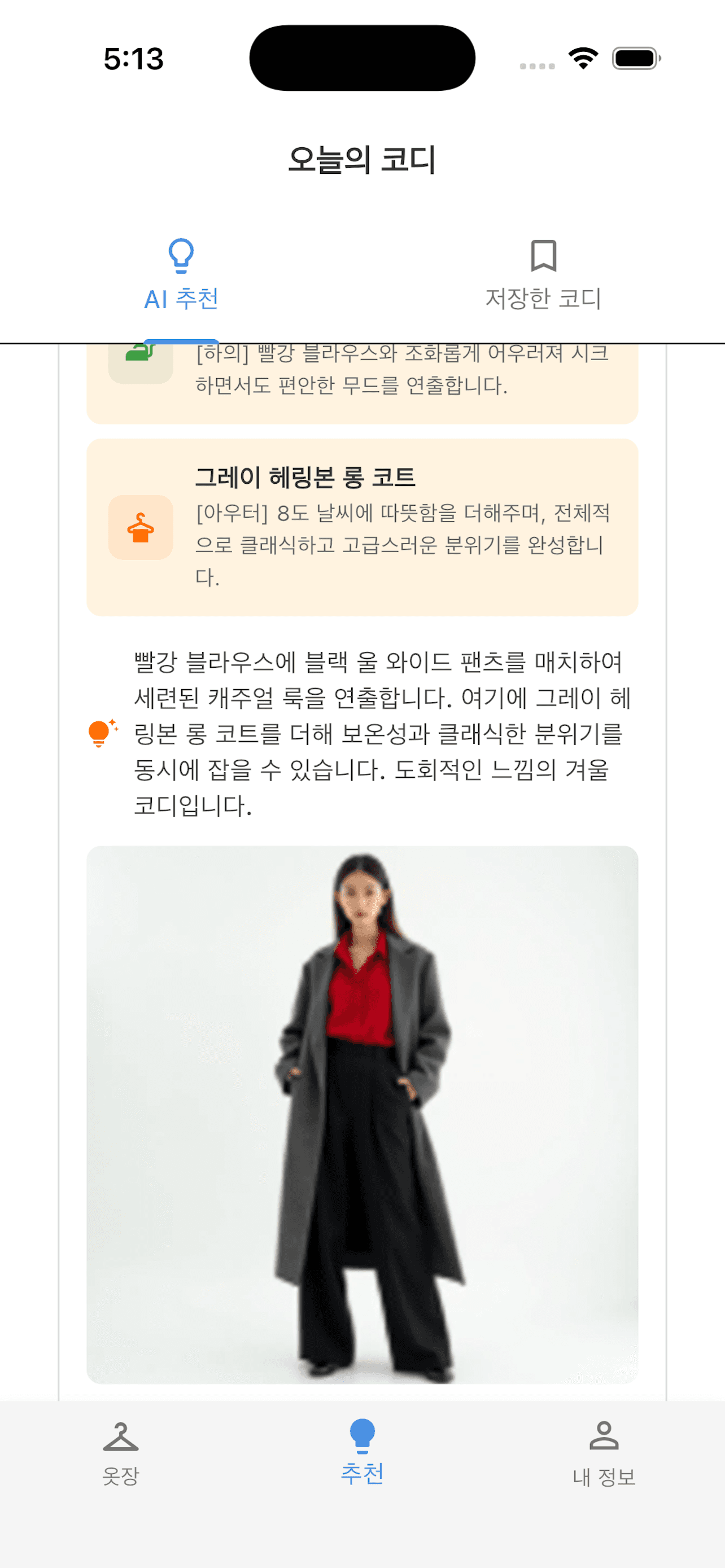 StyleSync AI screenshot 3