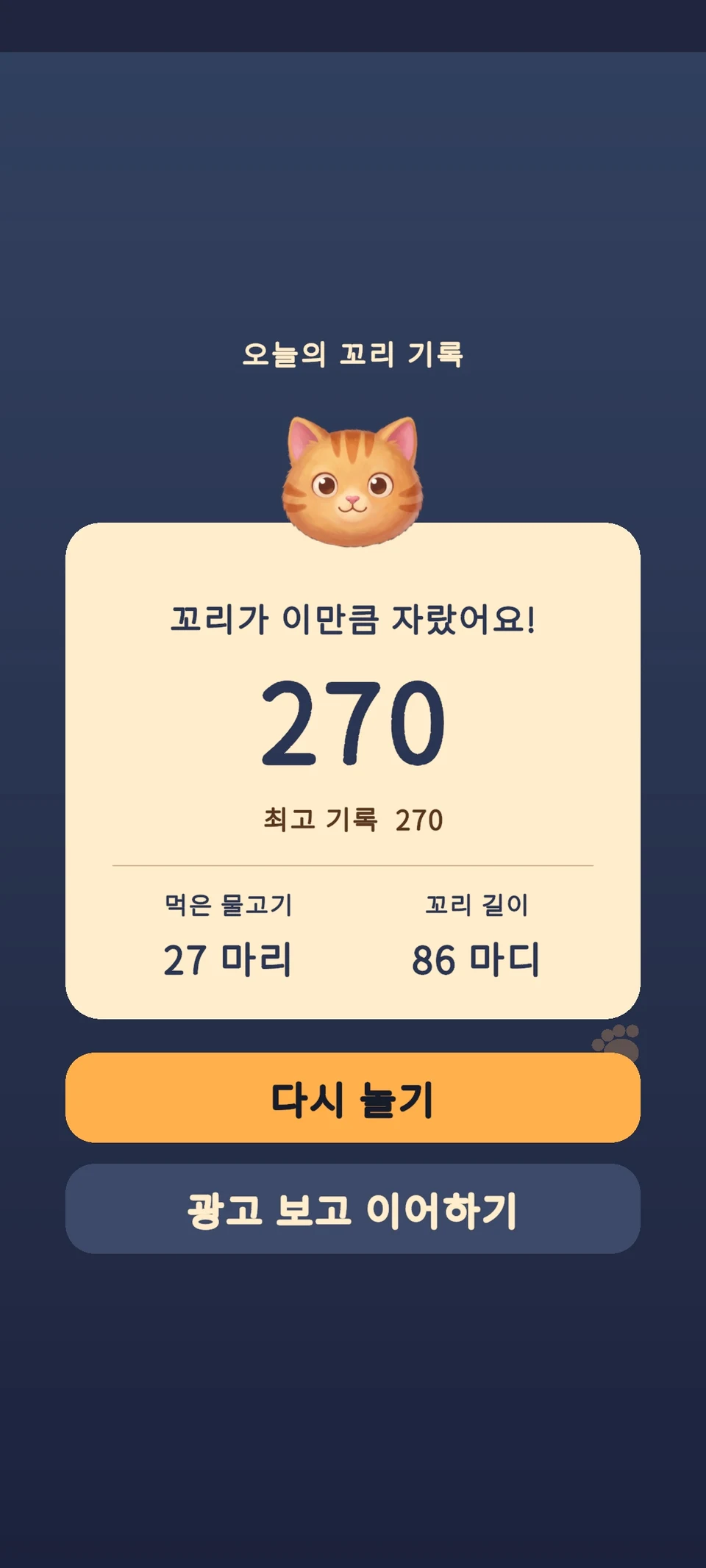 TailCat (꼬리냥) screenshot 3