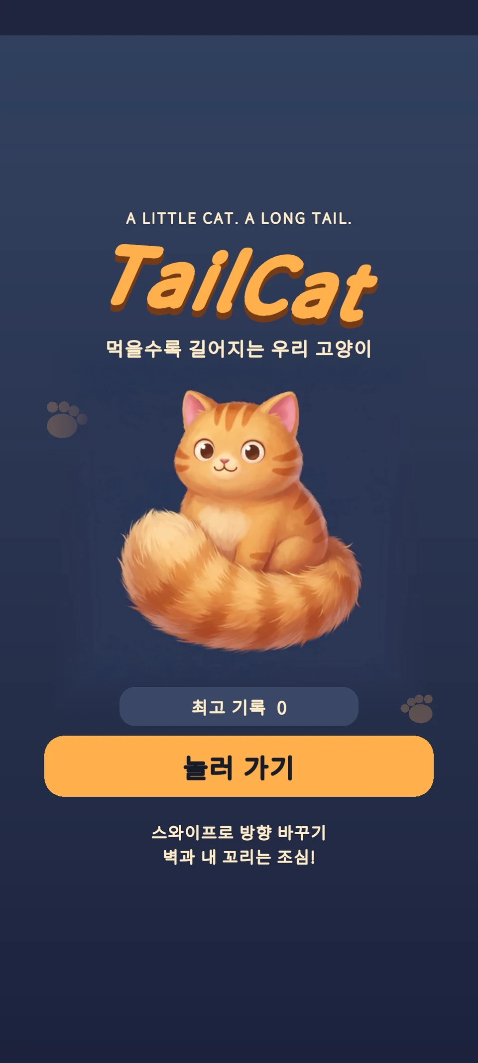 TailCat (꼬리냥) screenshot 2