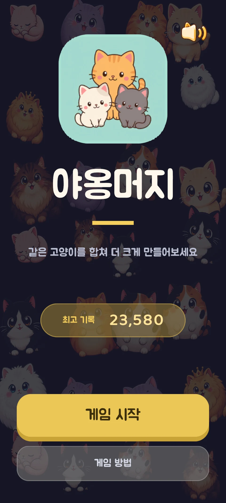 야옹머지 screenshot 1