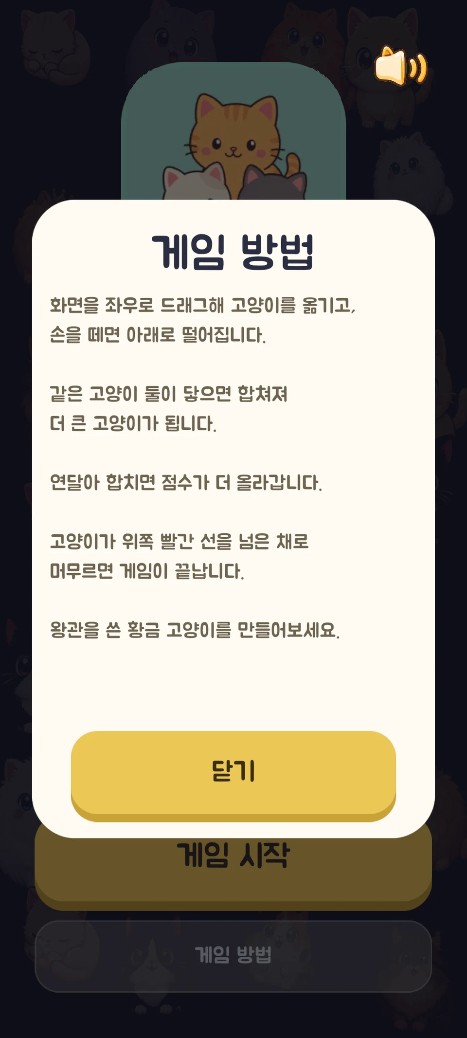 야옹머지 screenshot 3