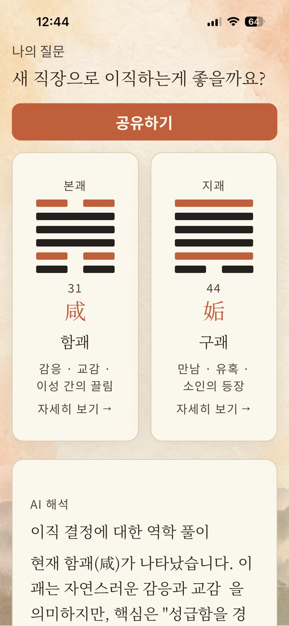 역경 screenshot 2