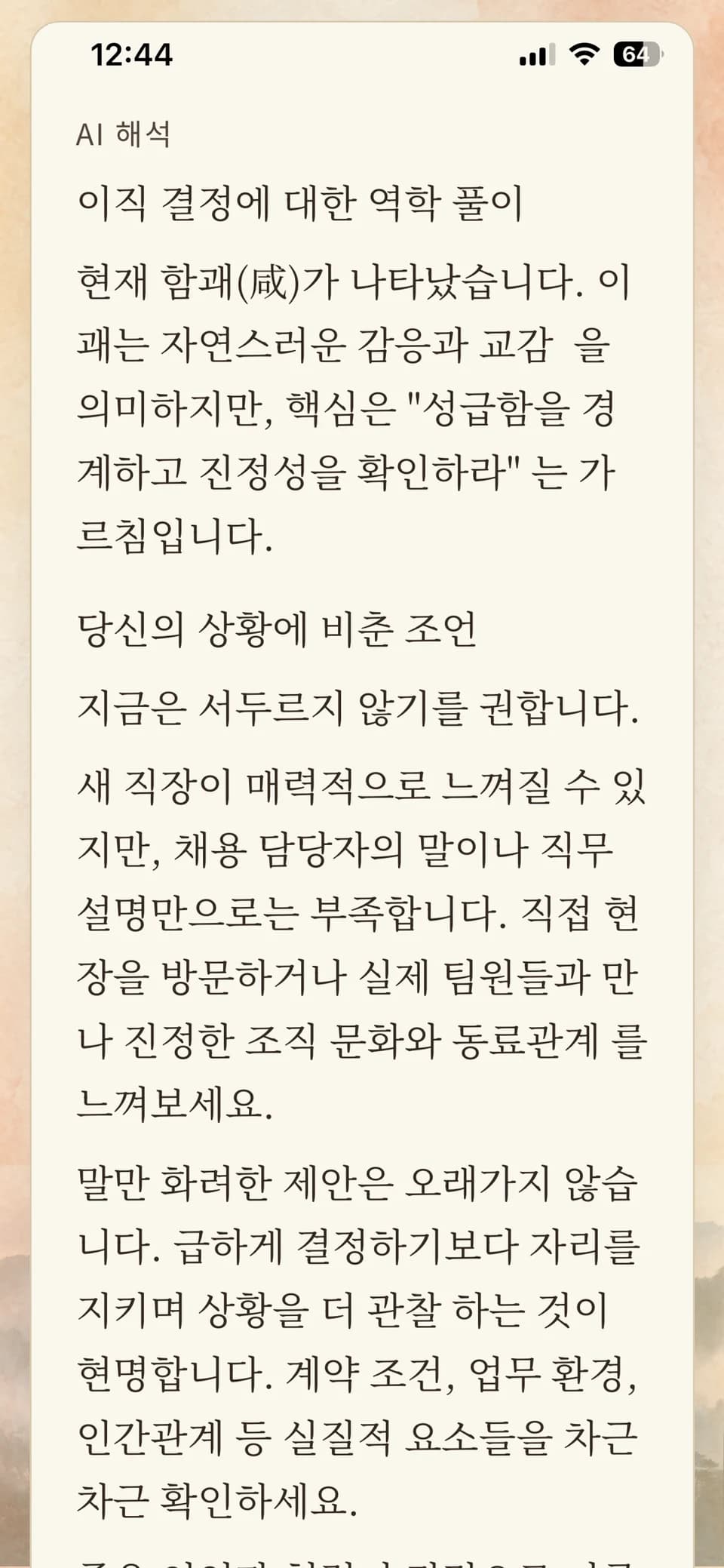 역경 screenshot 3
